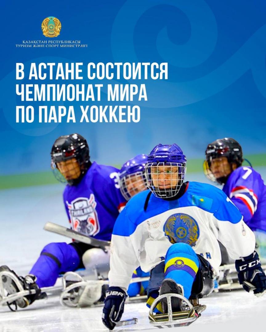 В Астане состоится чемпионат мира по пара хоккею