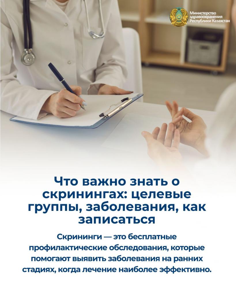 ЧТО ВАЖНО ЗНАТЬ О СКРИНИНГАХ: ЦЕЛЕВЫЕ ГРУППЫ, ЗАБОЛЕВАНИЯ, КАК ЗАПИСАТЬСЯ