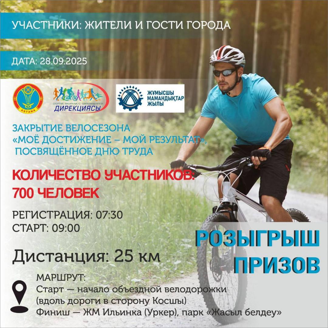 Ко Дню труда в столице проведут закрытие велосезона