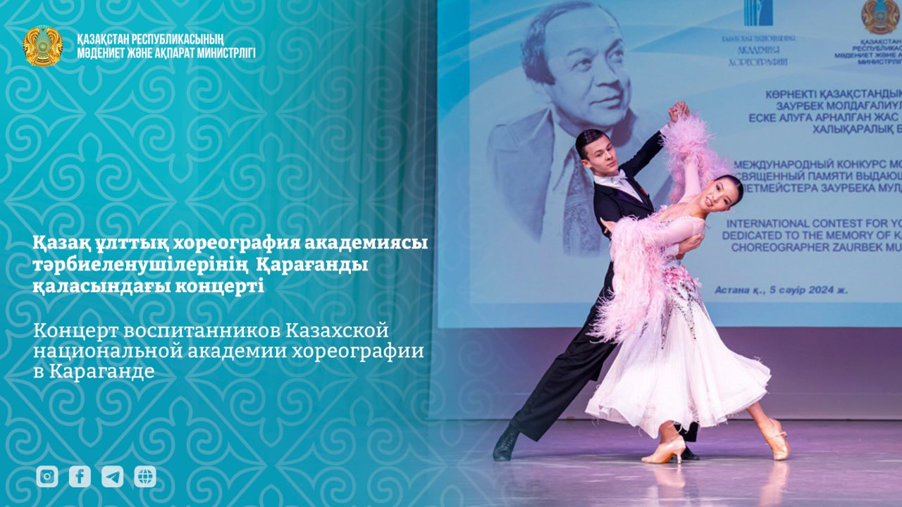 Концерт воспитанников Казахской национальной академии хореографии в Караганде
