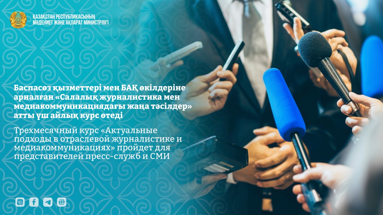 Трехмесячный курс «Актуальные подходы в отраслевой журналистике и медиакоммуникациях» пройдет для представителей пресс-служб и СМИ