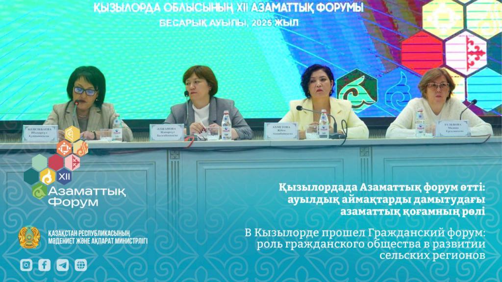 В Кызылорде прошел Гражданский форум: роль гражданского общества в развитии сельских регионов