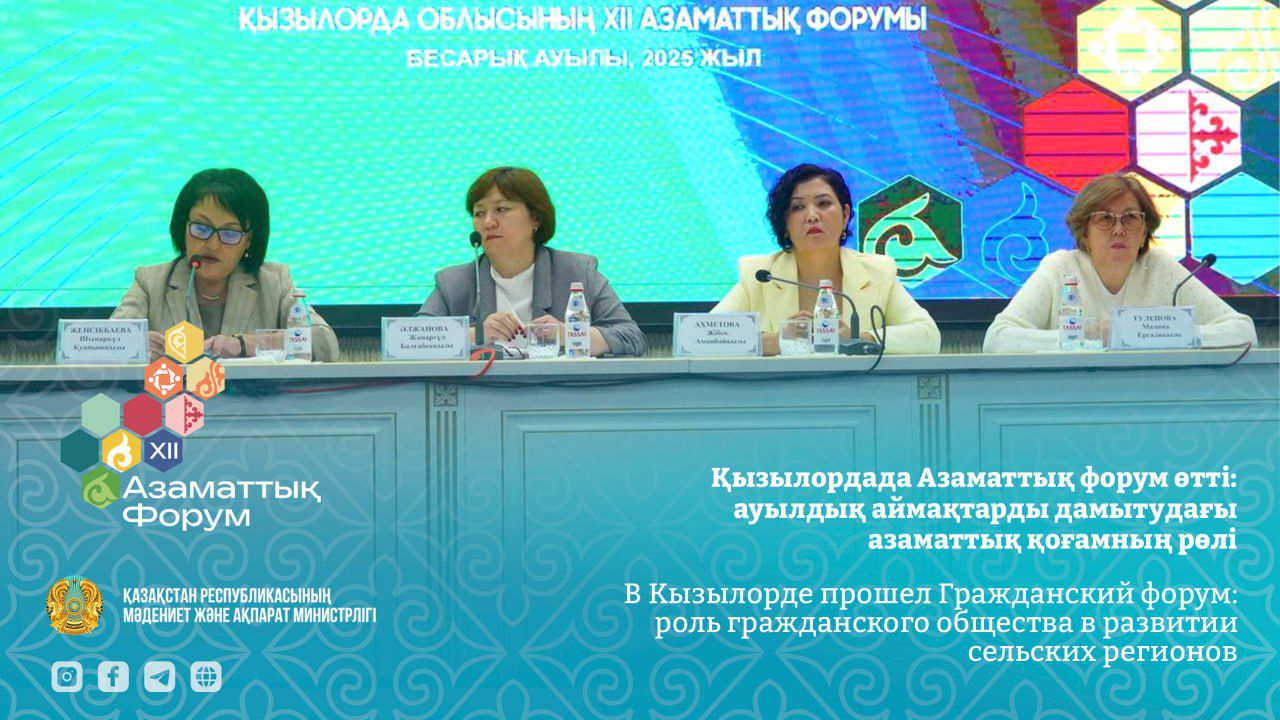 В Кызылорде прошел Гражданский форум: роль гражданского общества в развитии сельских регионов