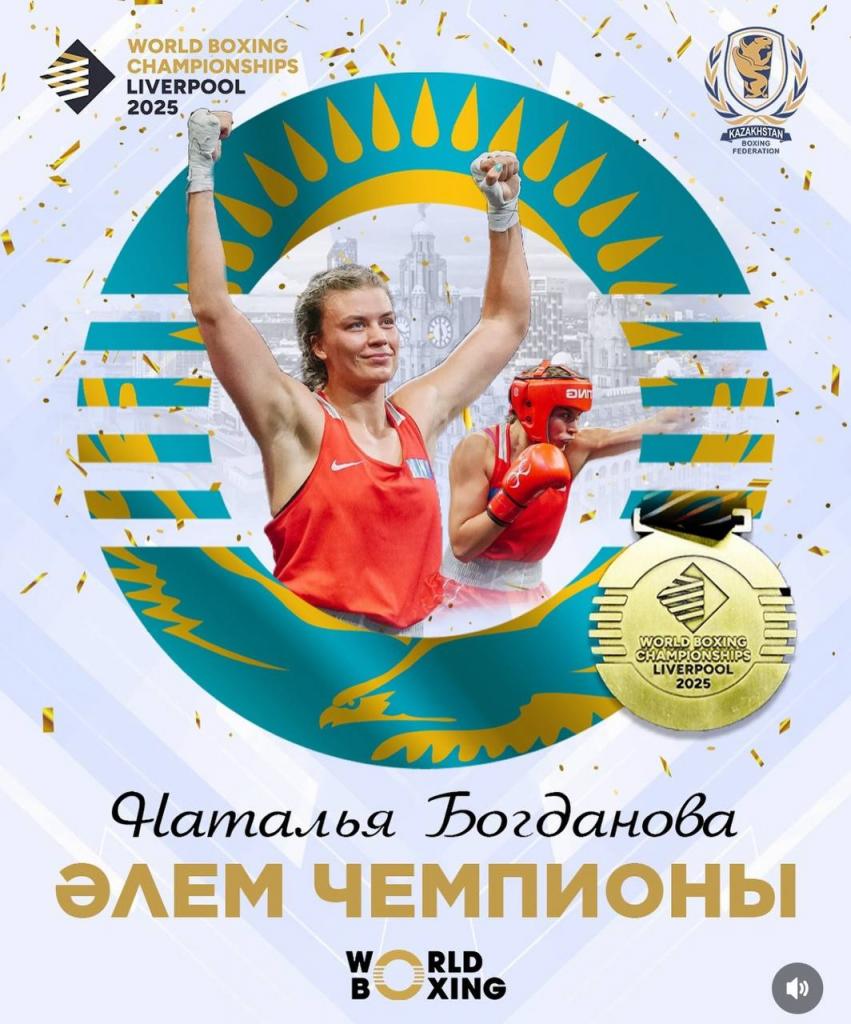 Аким области поздравил Наталью Богданову с победой на чемпионате мира по боксу