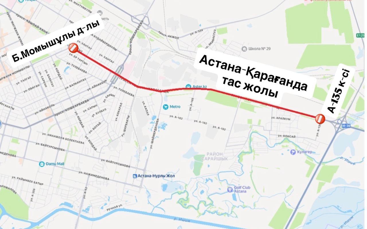 Участок трассы Астана-Караганда частично перекроют