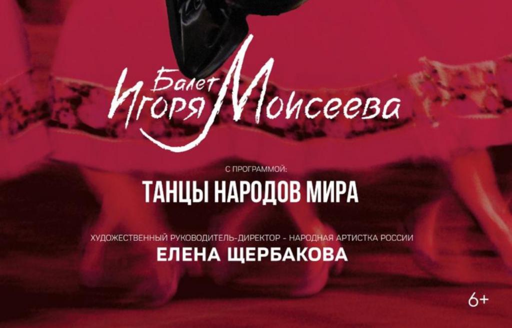 Балет Игоря Моисеева в Алматы: «Танцы народов мира» на сцене Дворца Республики