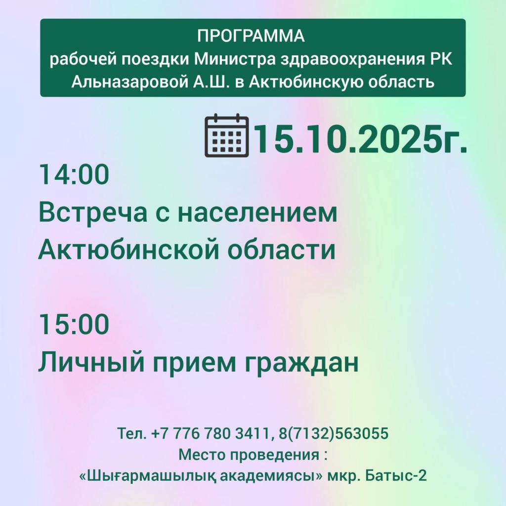 УВАЖАЕМЫЕ ЖИТЕЛИ АКТЮБИНСКОЙ ОБЛАСТИ!