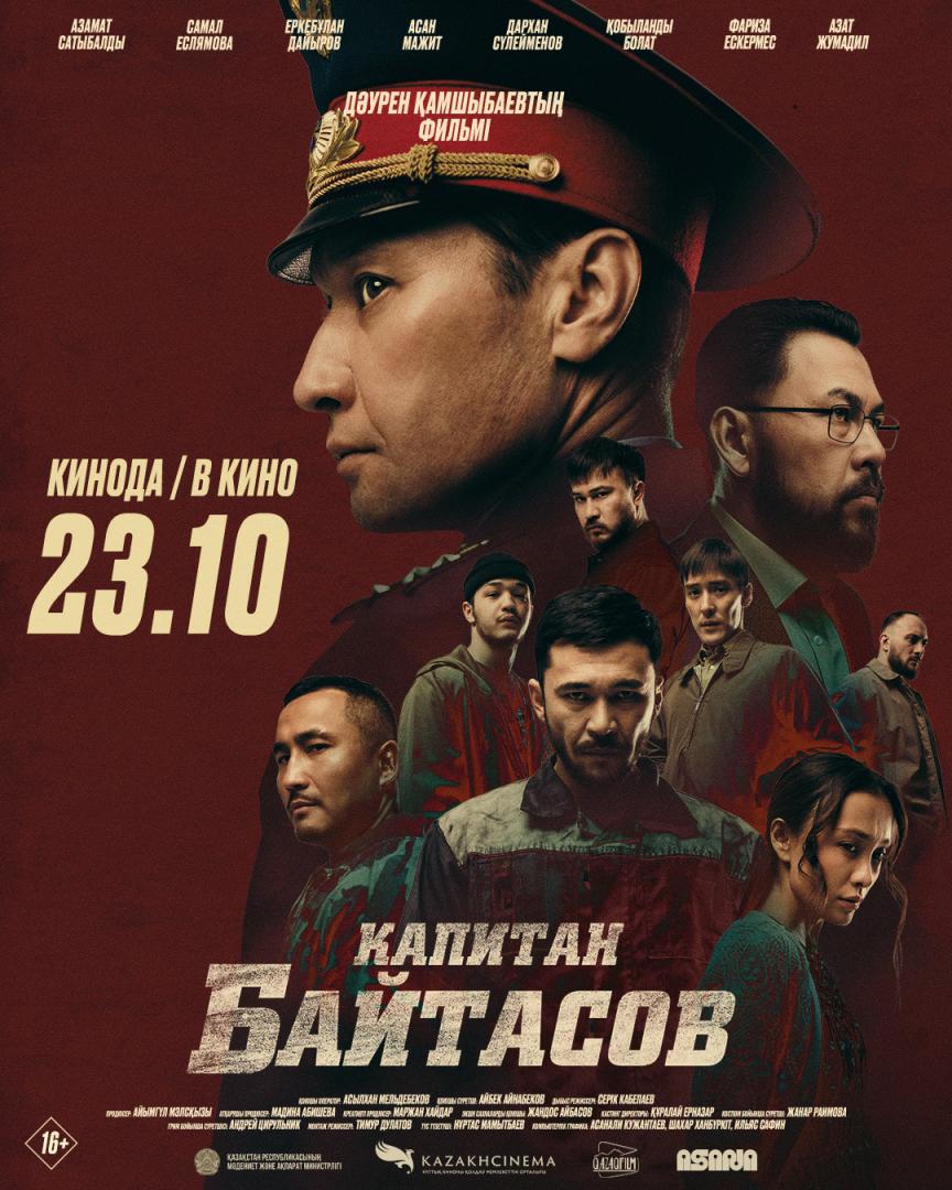 «Казахфильм» представит премьеру фильма о героическом подвиге казахстанского полицейского