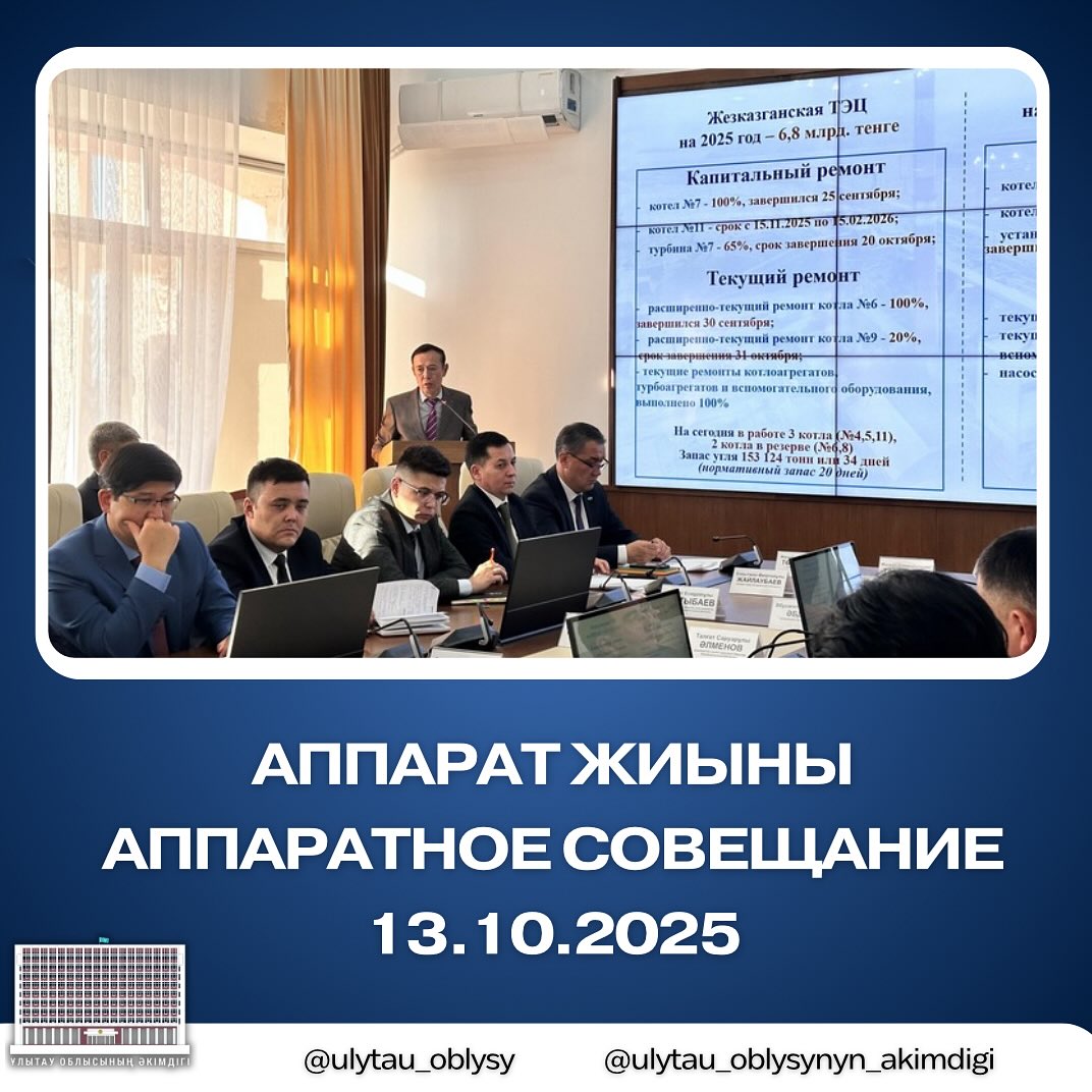 Аппаратное совещание