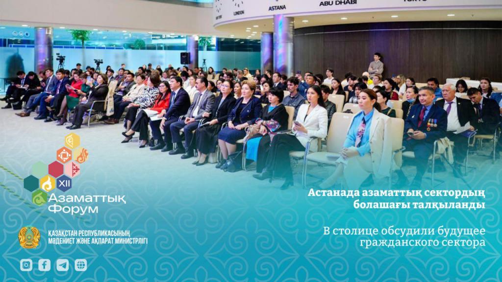В столице обсудили будущее гражданского сектора