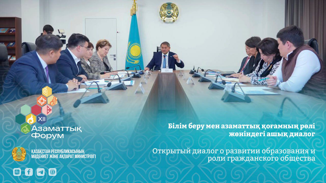 Открытый диалог о развитии образования и роли гражданского общества