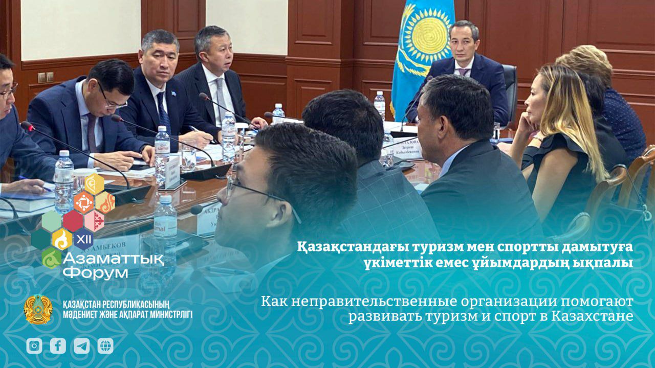 Как неправительственные организации помогают развивать туризм и спорт в Казахстане