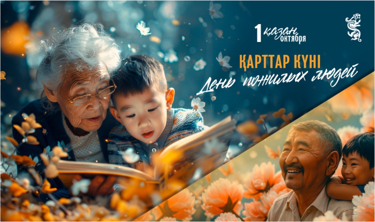 Сегодня отмечается День пожилых людей