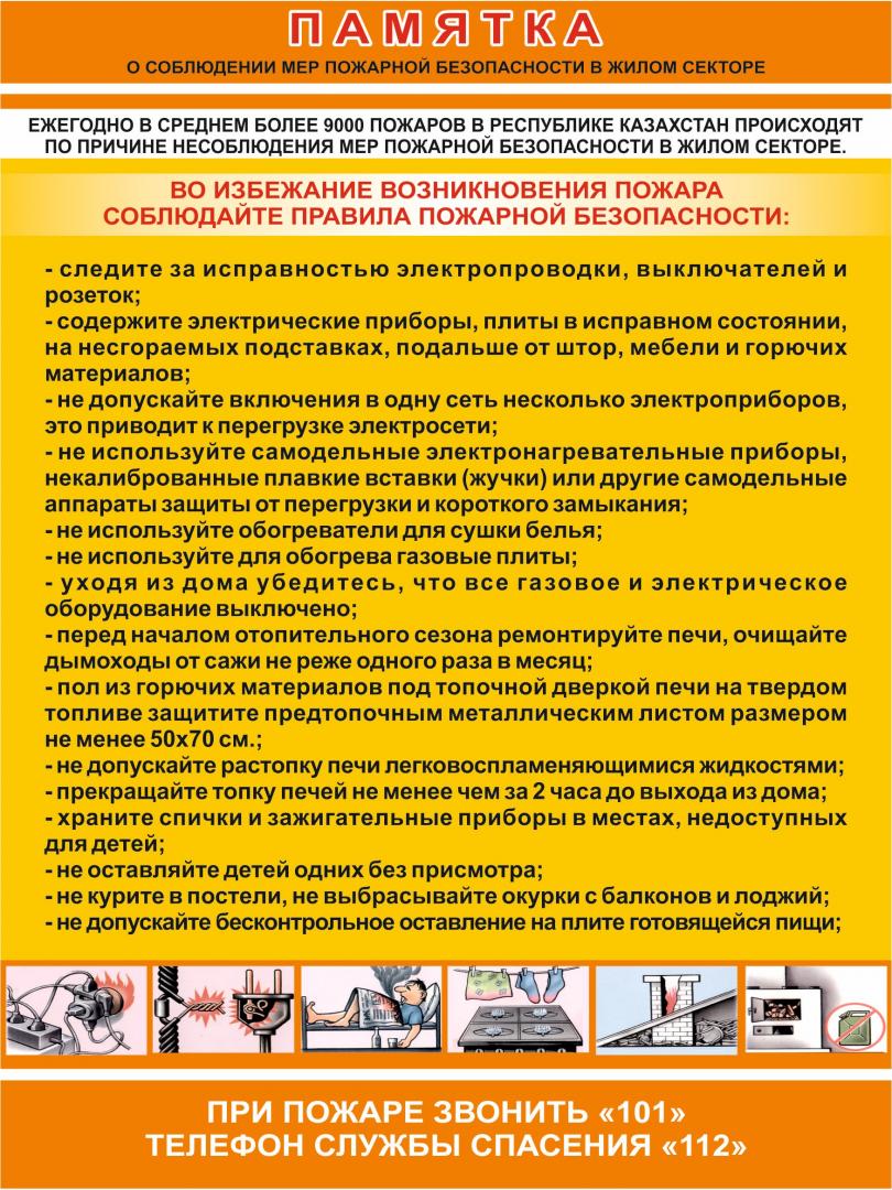 МЧС напоминает: правила поведения при пожаре в помещении