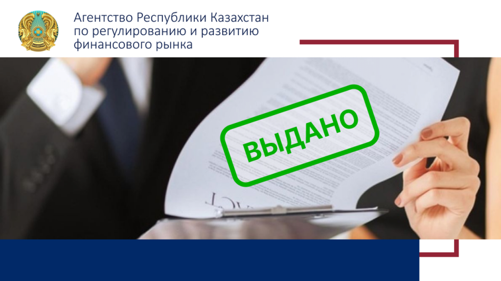 АО «Страховая компания «ТрансОйл» выдана лицензия