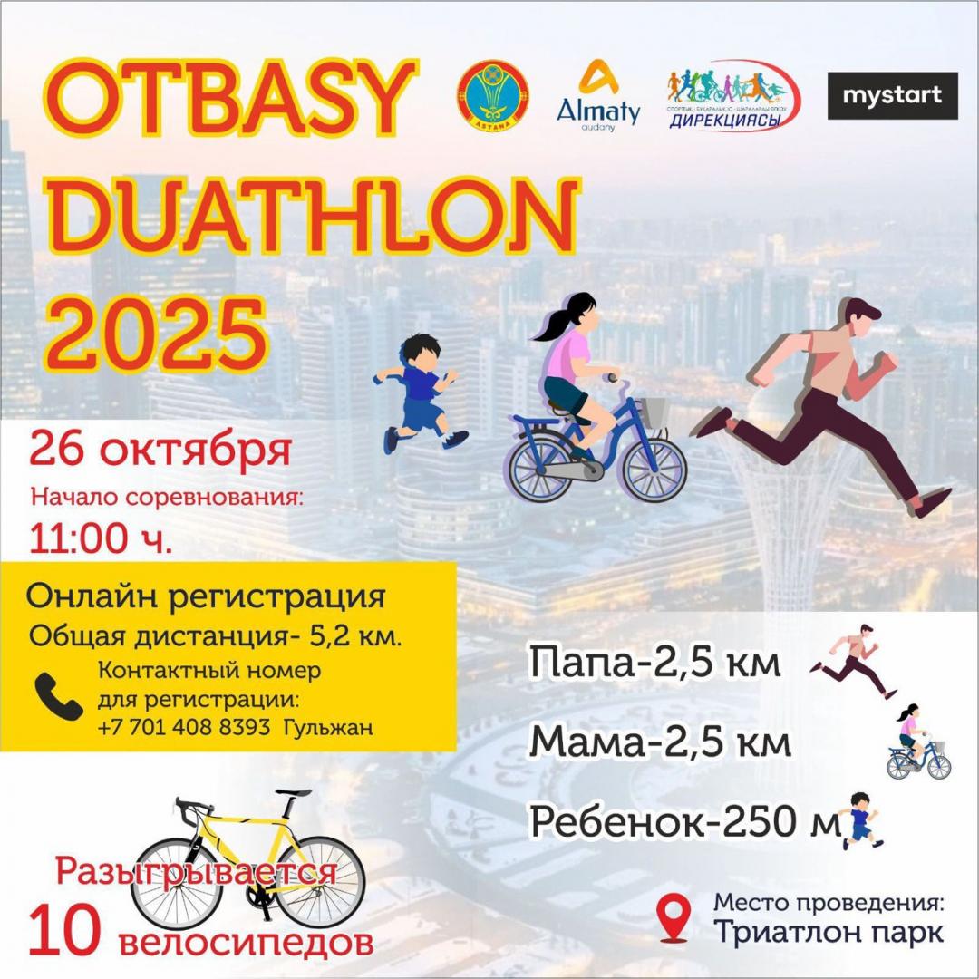 Семейный дуатлон  "OTBASY DUATHLON 2025" пройдет в Астане