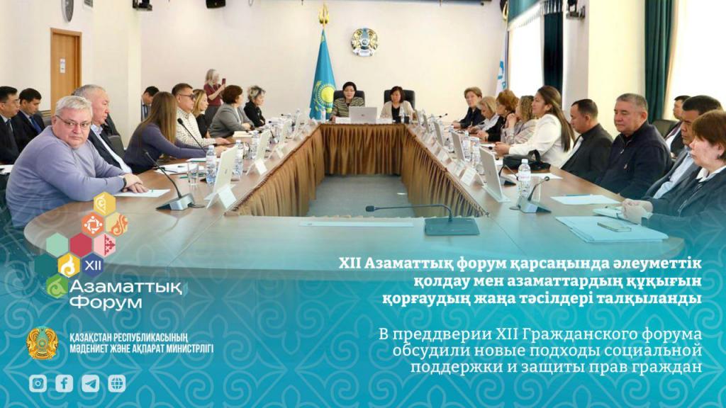 В преддверии XII Гражданского форума обсудили новые подходы социальной поддержки и защиты прав граждан