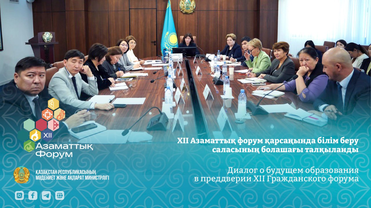 Диалог о будущем образования в преддверии XII Гражданского форума