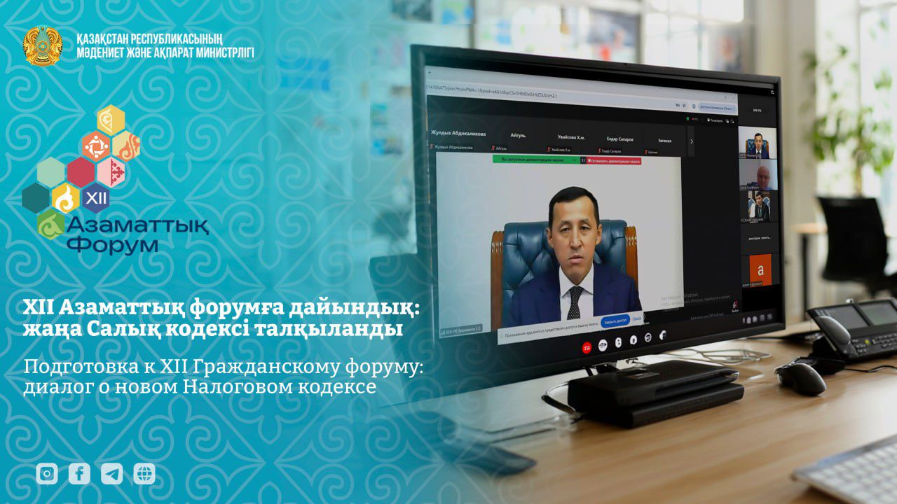 Подготовка к XII Гражданскому форуму: диалог о новом Налоговом кодексе
