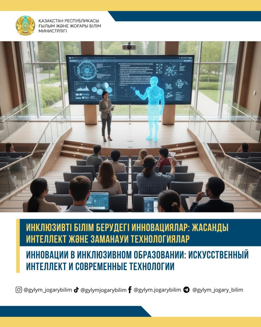 Инновации в инклюзивном образовании: искусственный интеллект и современные технологии