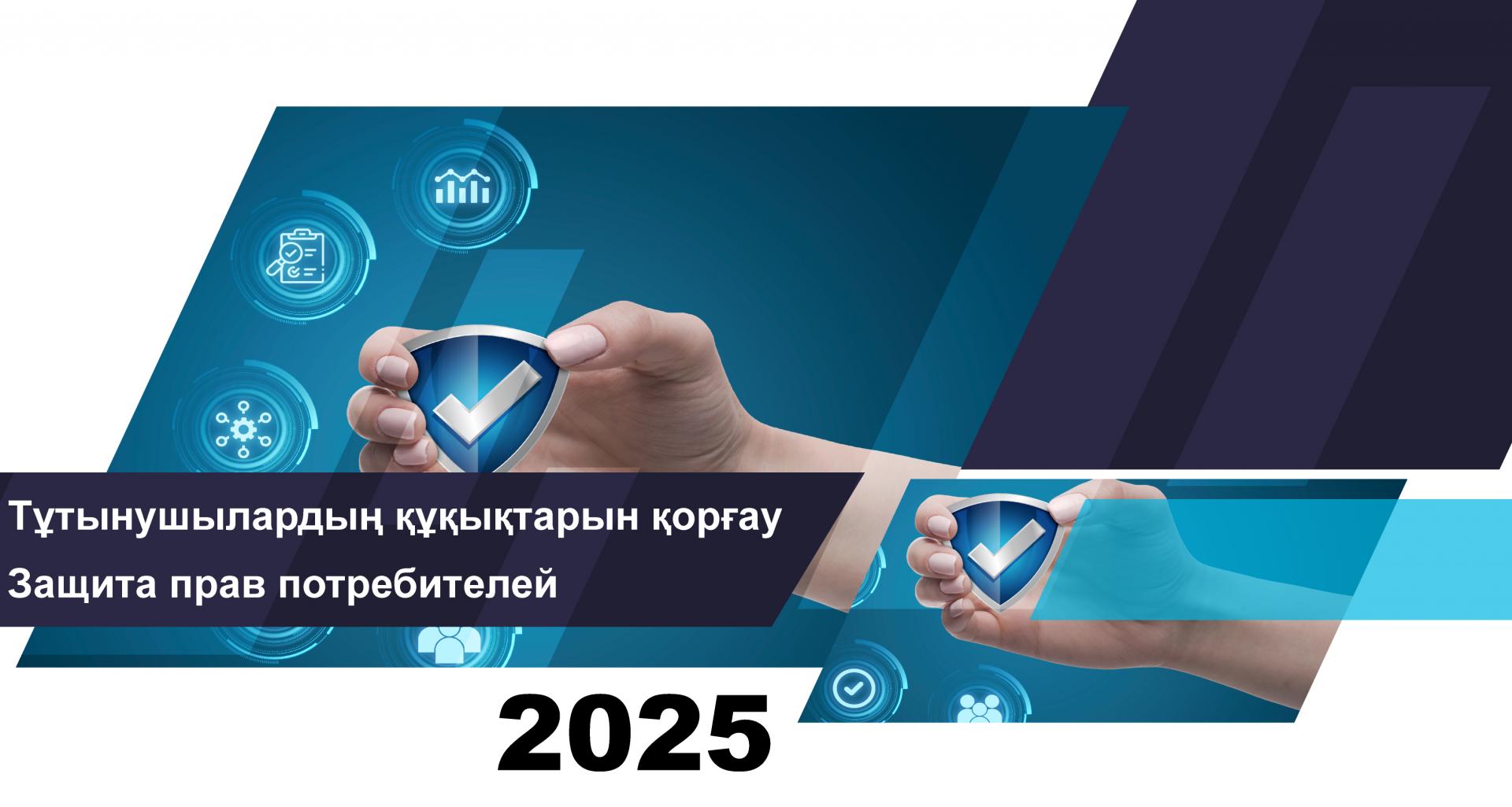 Об итогах работы в сфере защиты прав потребителей финансовых услуг на 1 сентября 2025 года