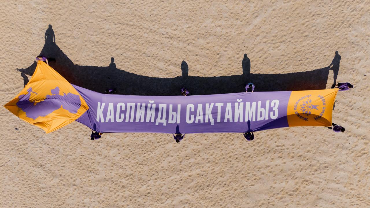 «Сохраним Каспий!» — Жаңа адамдар выступили с обращением к прибрежным странам с призывом сохранить море