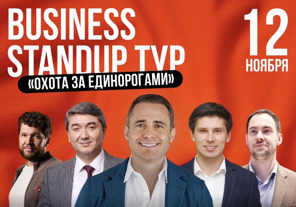Business StandUp тура Оскара Хартманна «Охота за единорогами» пройдет в Алматы