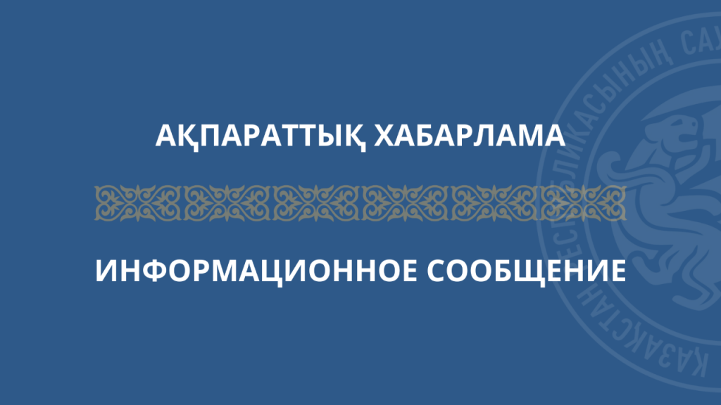 Министерство торговли расширяет конкурс «Алтын сапа» новой цифровой номинацией