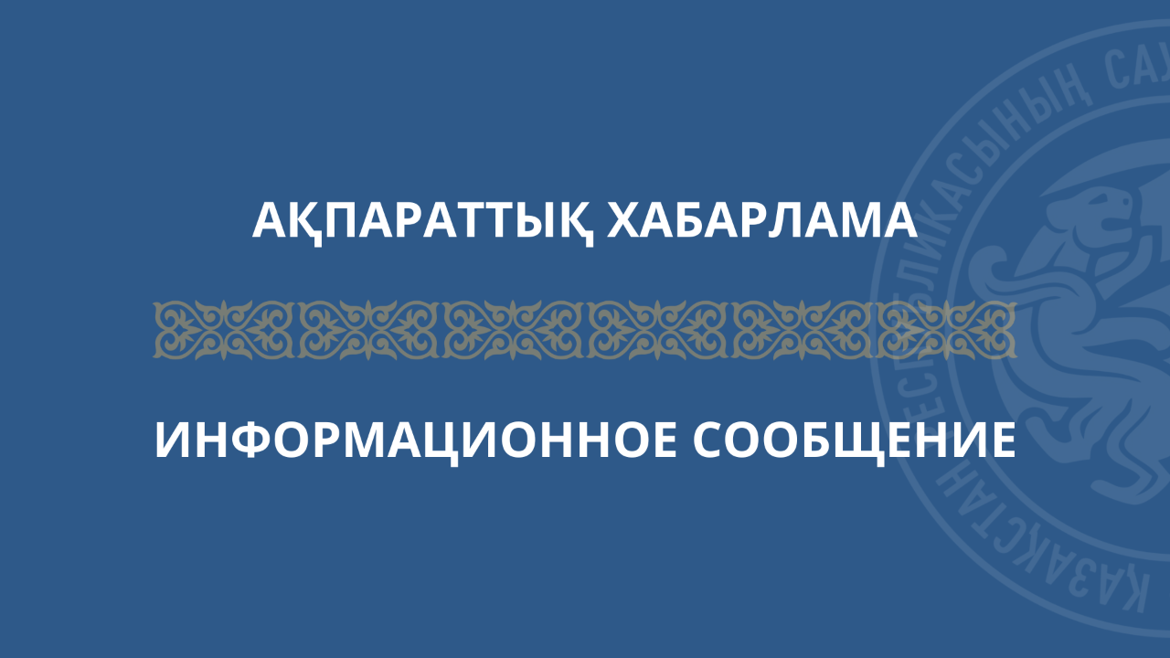 Министерство торговли расширяет конкурс «Алтын сапа» новой цифровой номинацией