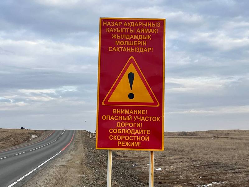 Семь участков дорог в Карагандинской области признаны опасными