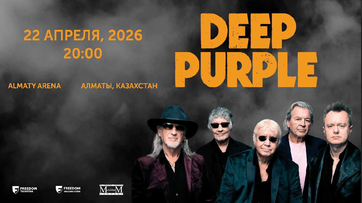 Deep Purple в Алматы: легендарная группа выступит на Almaty Arena весной 2026 года