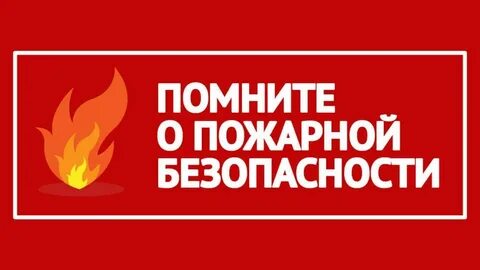 Соблюдать пожарную безопасность призывает МЧС в связи с резким похолоданием