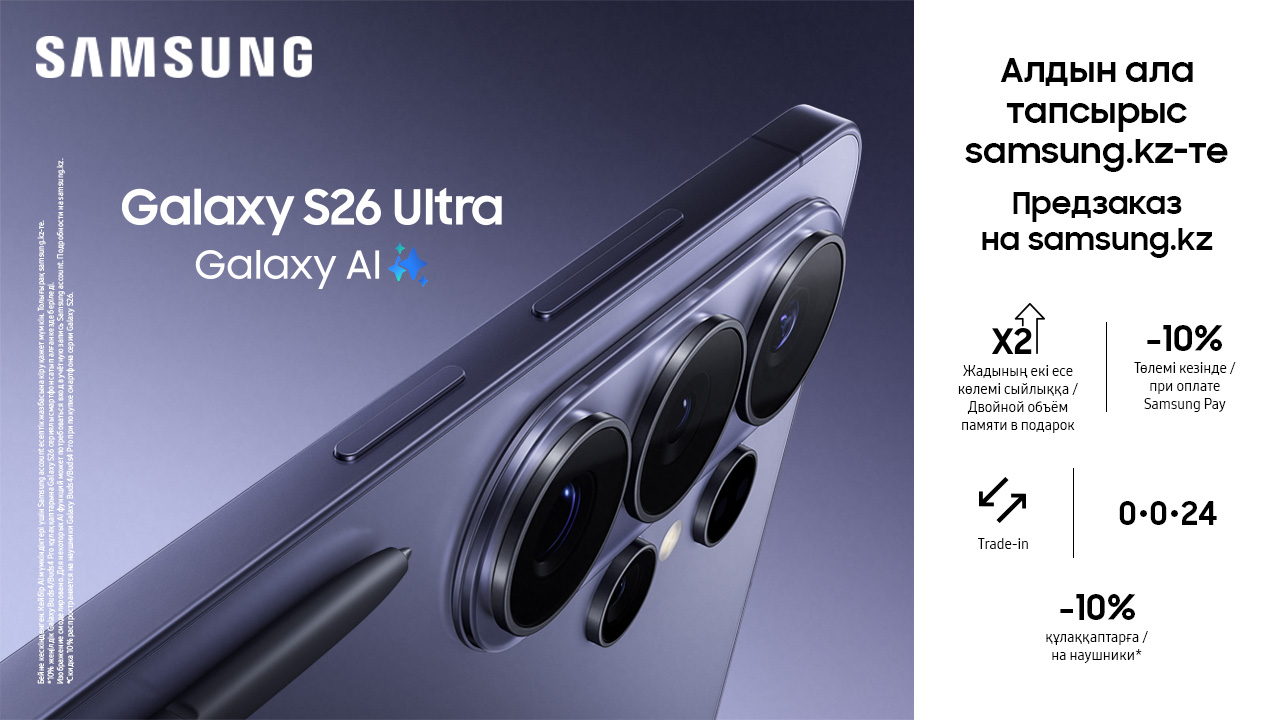 Samsung представляет новую легендарную серию Galaxy S26: самые интуитивные смартфоны с Galaxy AI на сегодняшний день