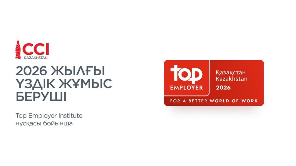 CCI Kazakhstan признана лучшим работодателем 2026 года