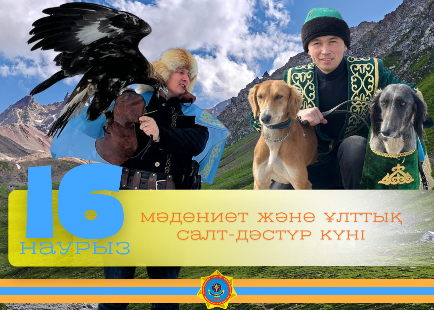Спасатели возрождают традиции: разводят тазы и беркутов
