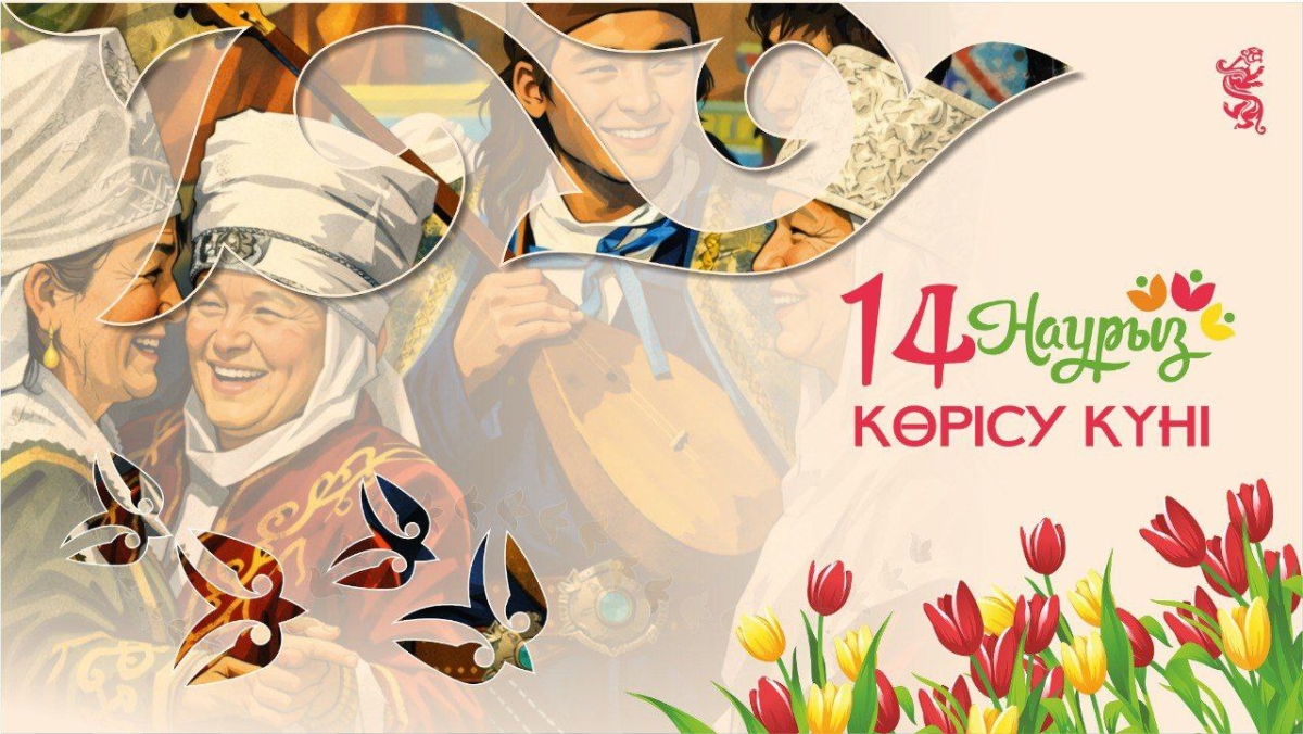 Амал мерекесі құтты болсын!