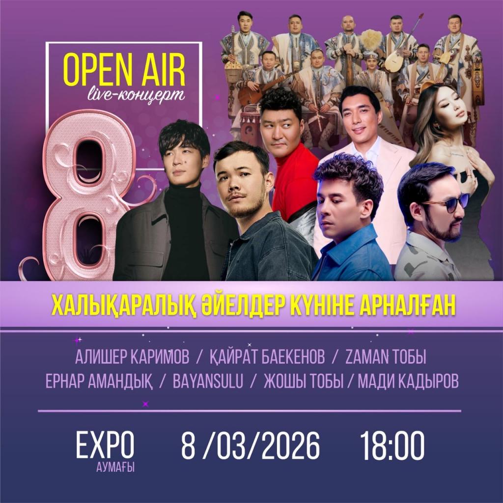 Open Air концерт пройдет в Астане 8 марта