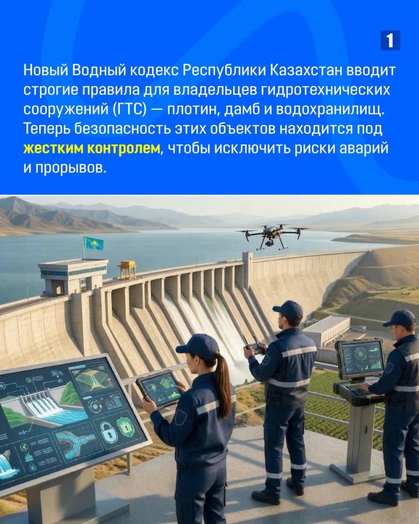 Безопасность казахстанских плотин и водохранилищ контролируется государством
