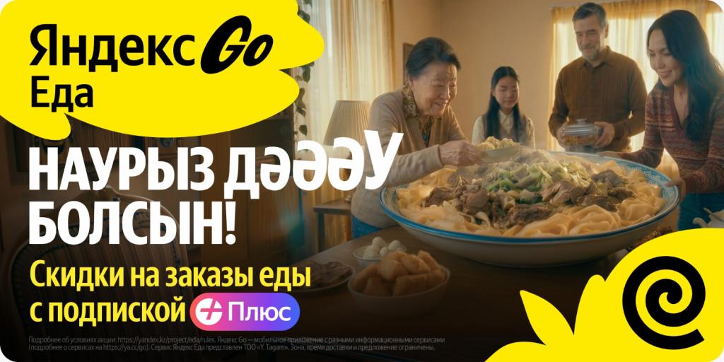 Наурыз дәу болсын: как Yandex Qazaqstan интерпретировал масштаб главного весеннего праздника