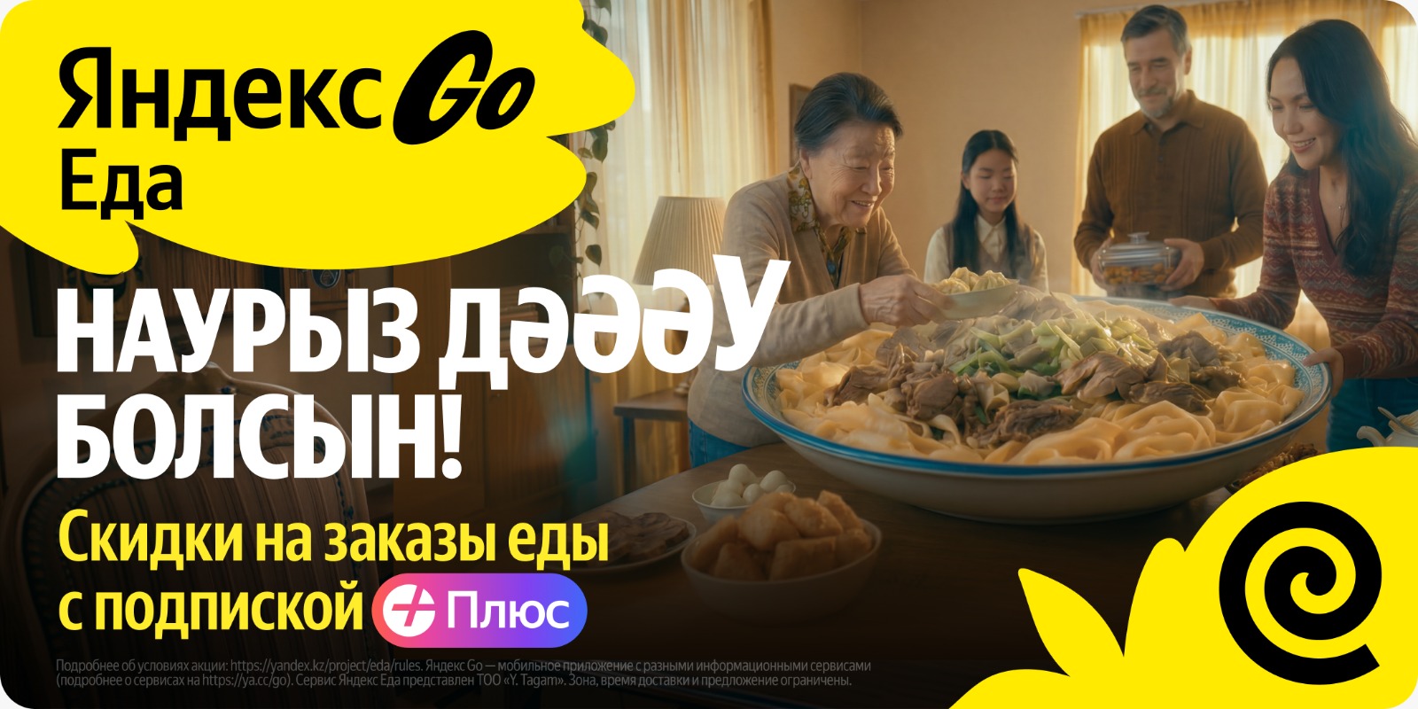 Наурыз дәу болсын: как Yandex Qazaqstan интерпретировал масштаб главного весеннего праздника