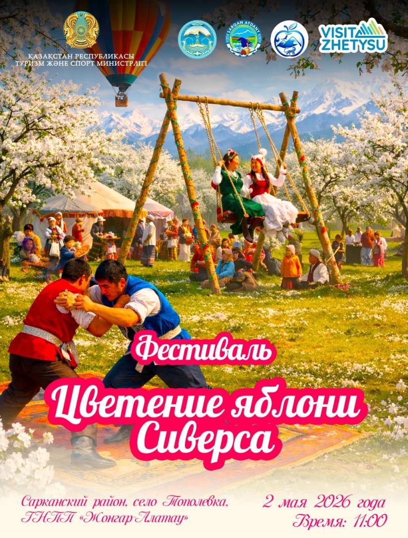 Фестиваль «Цветение яблони Сиверса – 2026» 