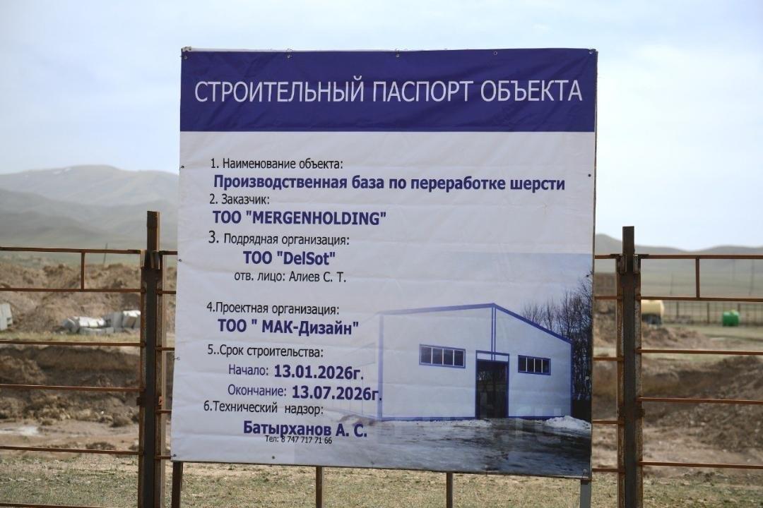 Завод по переработке шерсти построят в Алматинской области