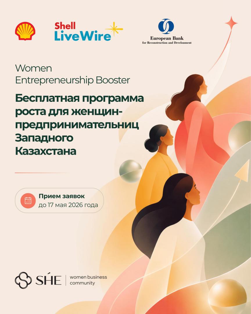 В Западном Казахстане стартует программа Women Entrepreneurship Booster