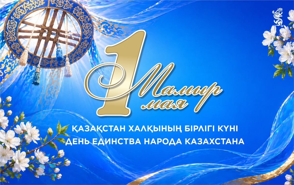 Сегодня отмечается Праздник единства народа Казахстана