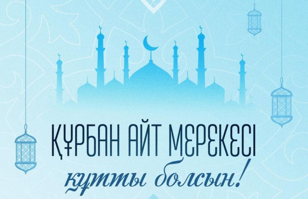 Глава государства Касым-Жомарт Токаев поздравил с праздником Курбан айт