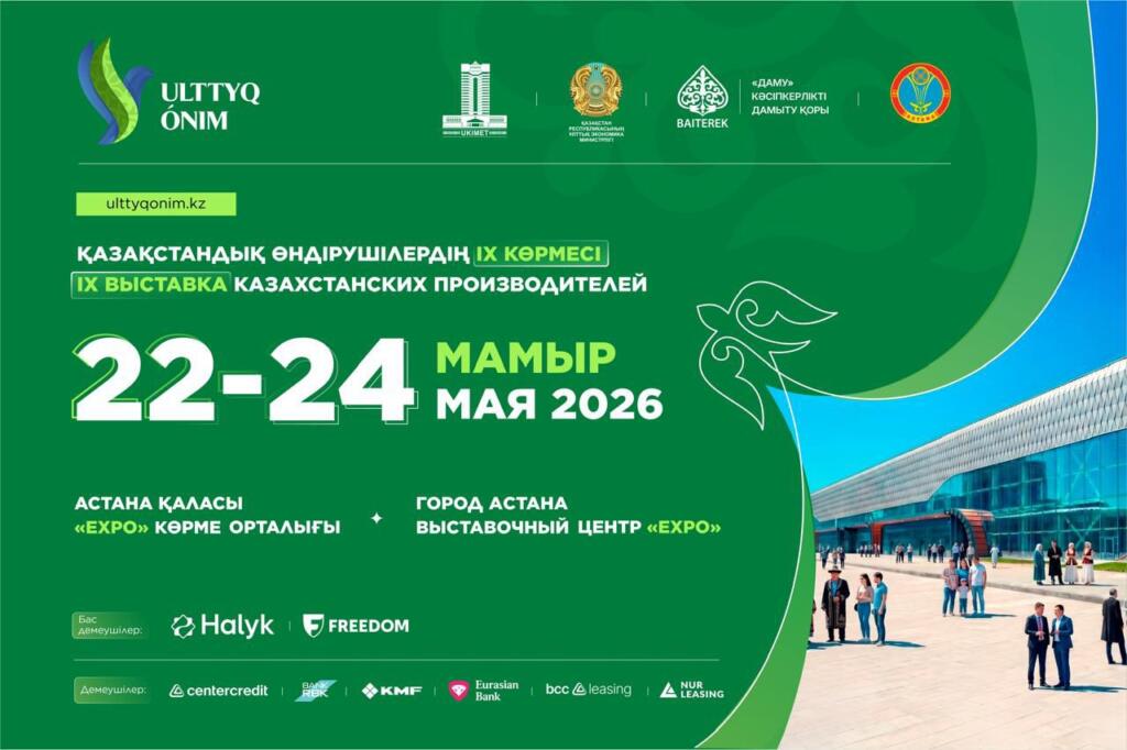 В Астане пройдет традиционная выставка Ulttyq ónim