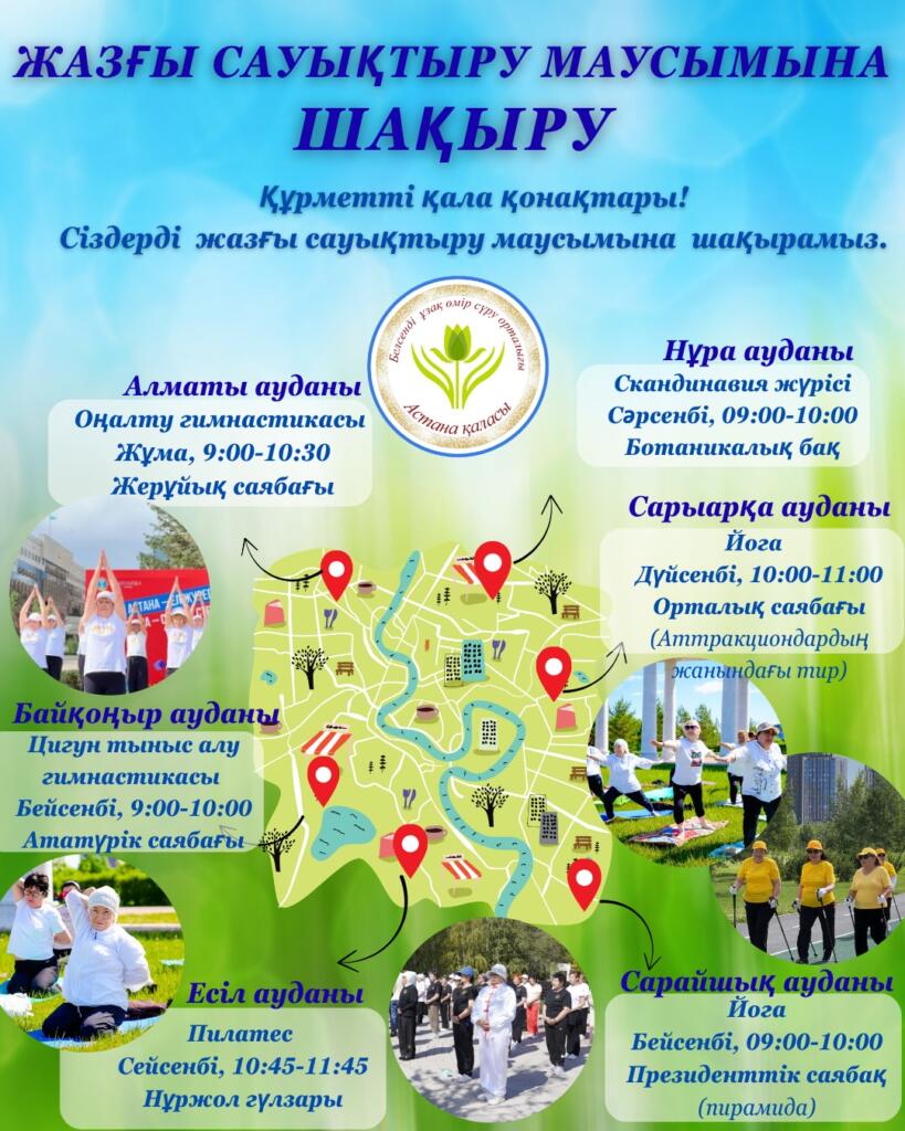 В Астане пройдут особенные мероприятия для пенсионеров