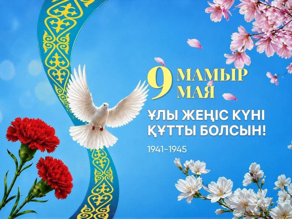 Программа мероприятий в Астане ко Дню Победы 9 мая 