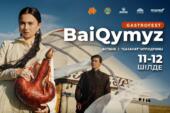 В Астане пройдет международный гастрофестиваль «BaiQymyz-2026»