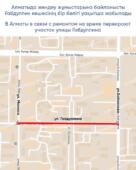 В Алматы в связи с ремонтом на время перекроют участок улицы Габдуллина
